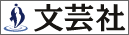文芸社リンク画像